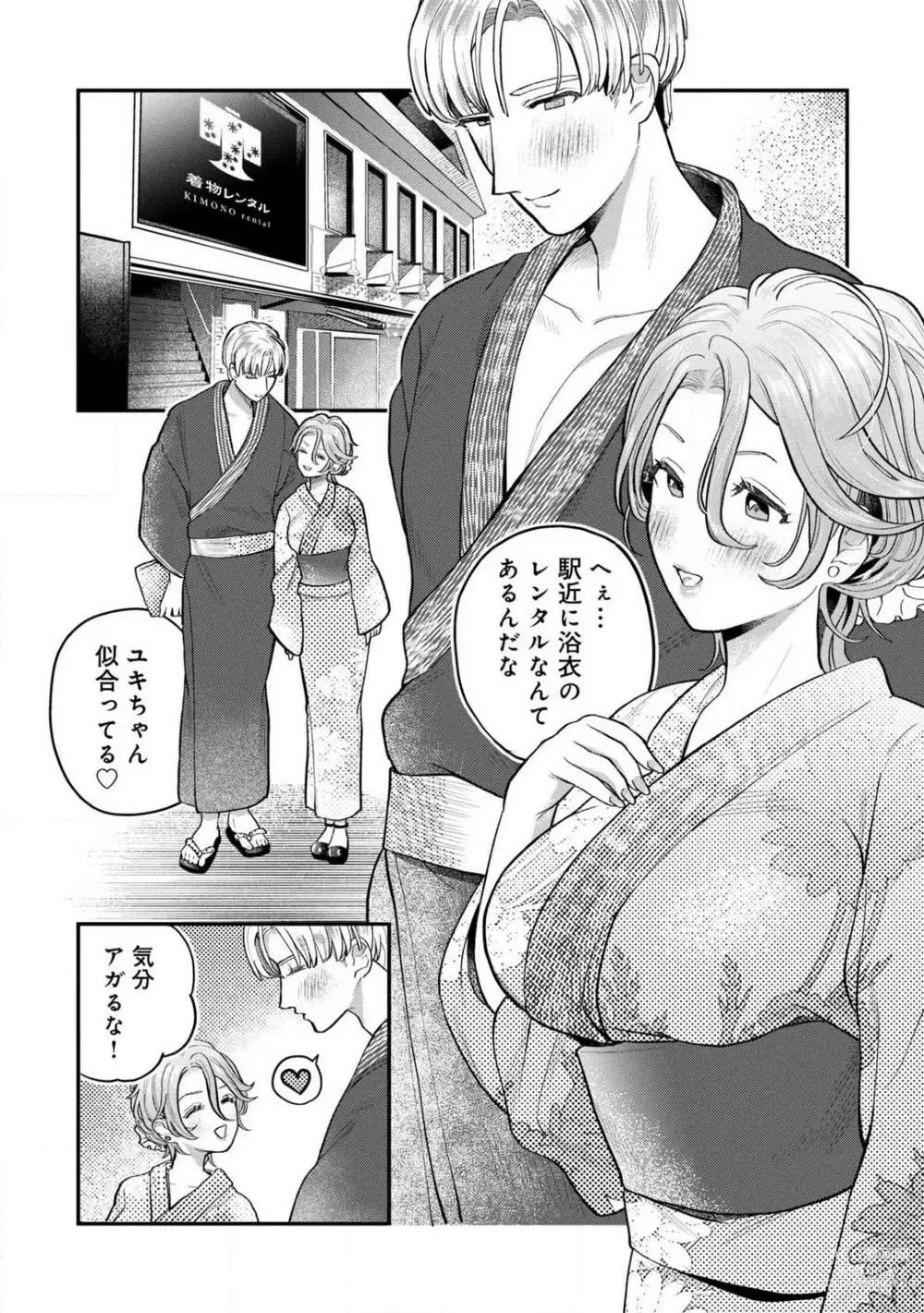 Page 27 of manga Nabikanai Osananajimi to Itometai Boku 1-3