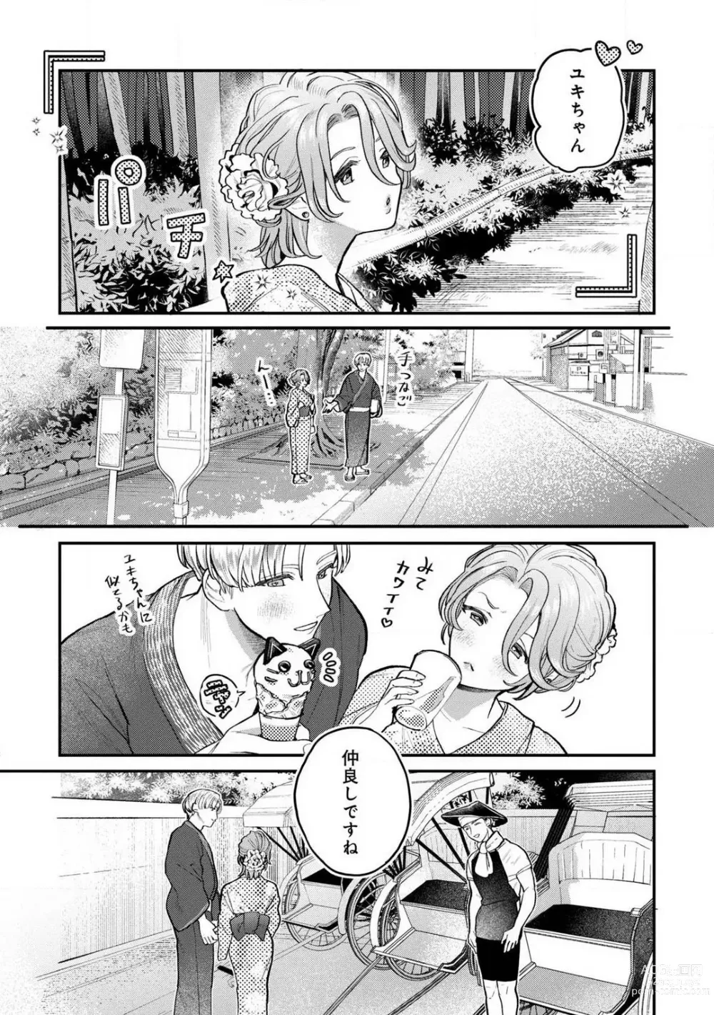 Page 30 of manga Nabikanai Osananajimi to Itometai Boku 1-3