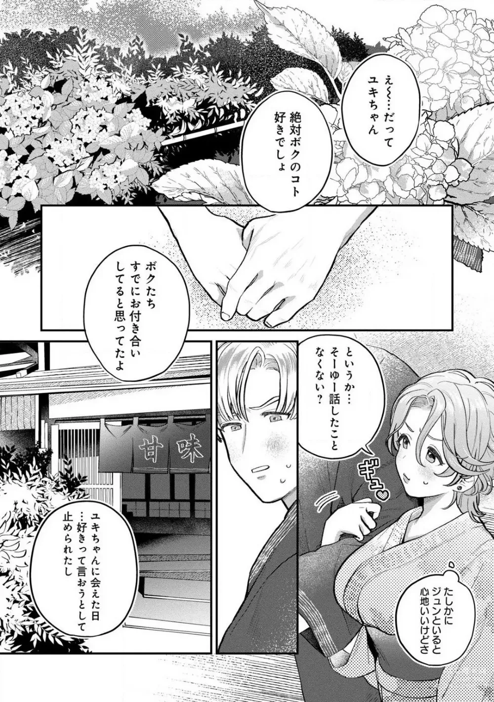 Page 32 of manga Nabikanai Osananajimi to Itometai Boku 1-3