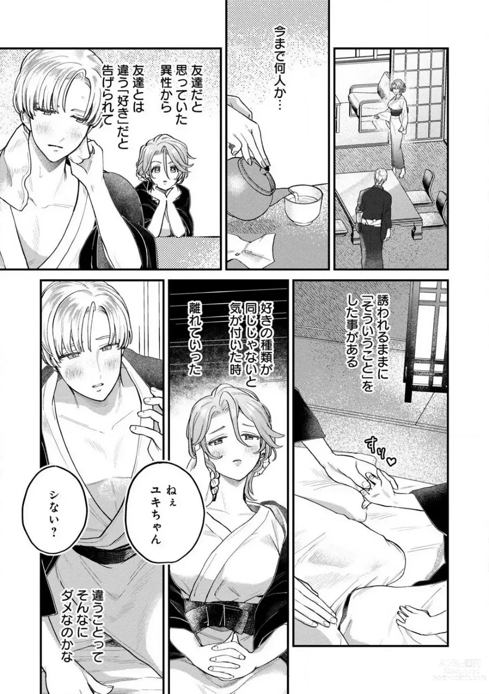 Page 37 of manga Nabikanai Osananajimi to Itometai Boku 1-3