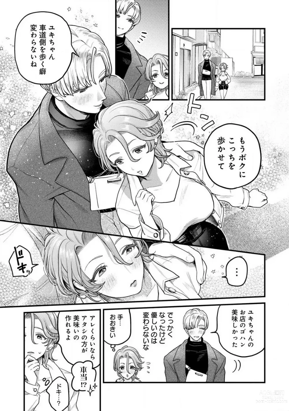 Page 6 of manga Nabikanai Osananajimi to Itometai Boku 1-3