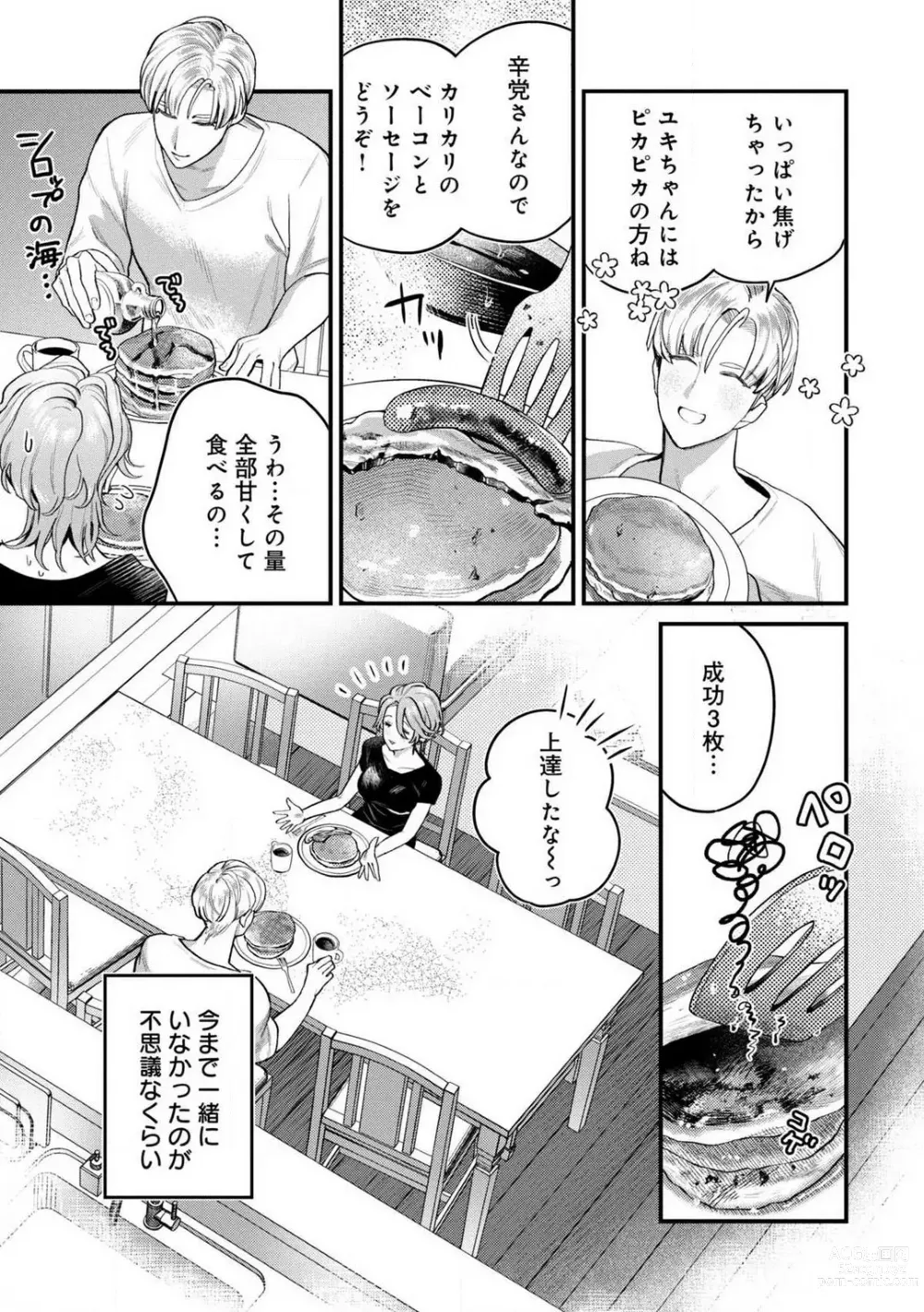 Page 53 of manga Nabikanai Osananajimi to Itometai Boku 1-3