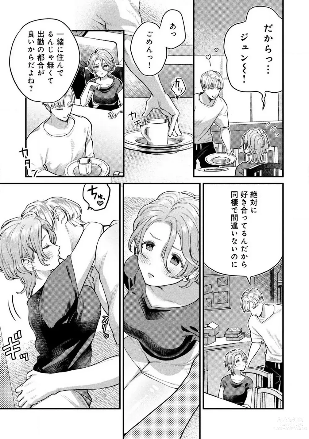 Page 58 of manga Nabikanai Osananajimi to Itometai Boku 1-3