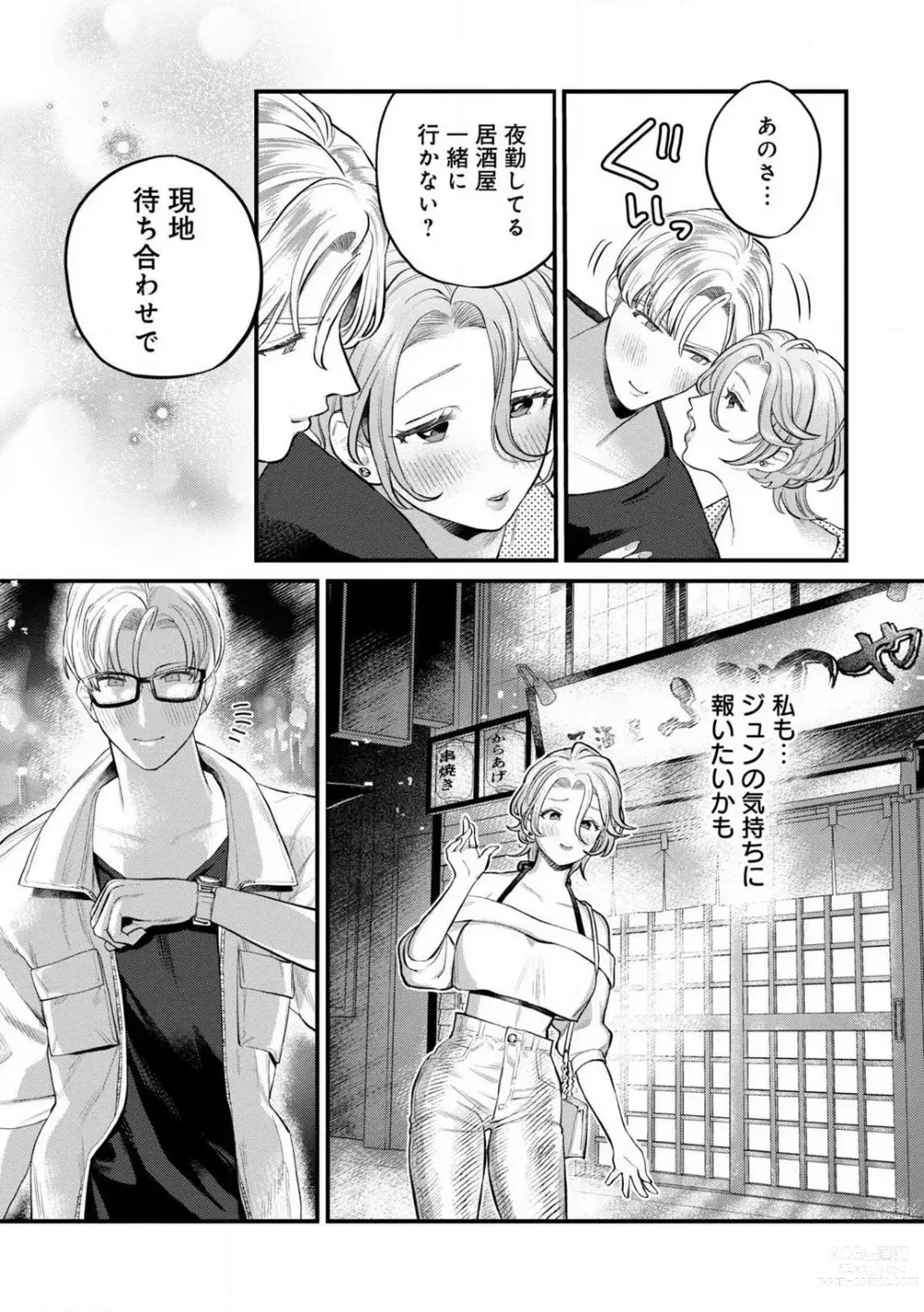 Page 69 of manga Nabikanai Osananajimi to Itometai Boku 1-3