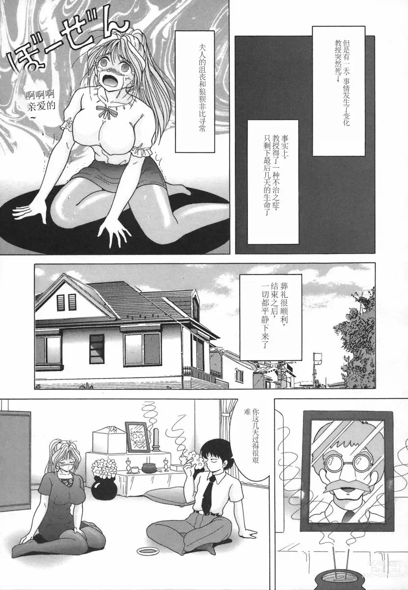 Page 151 of manga Hitozuma Kyousei Hatsujou Shiiku - The Others Wife Lecherous Discipline.