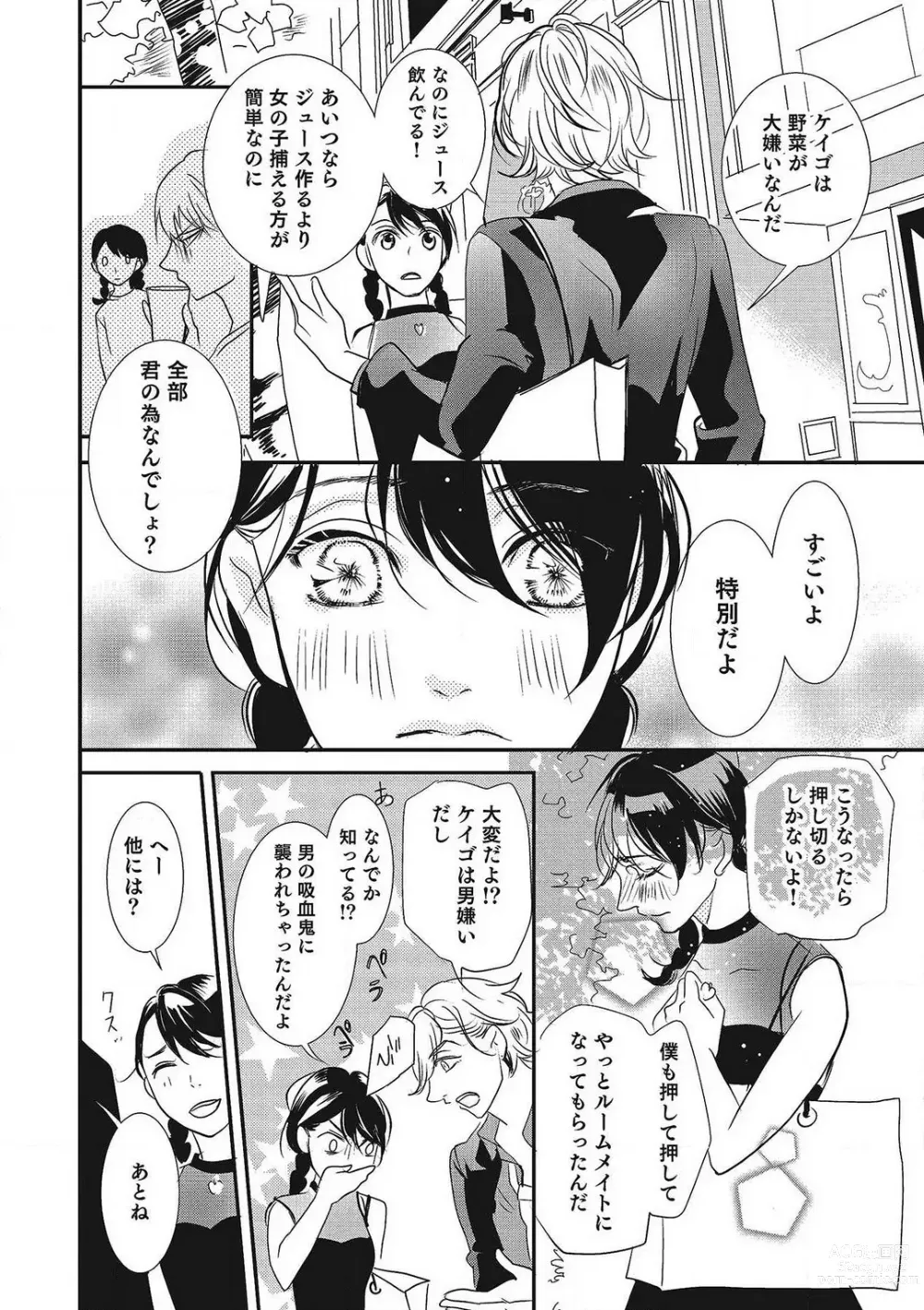 Page 118 of manga Manekiirete wa Ikemasen 1-10