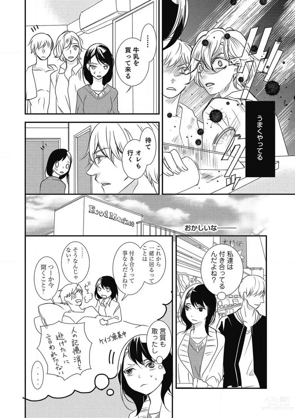 Page 187 of manga Manekiirete wa Ikemasen 1-10