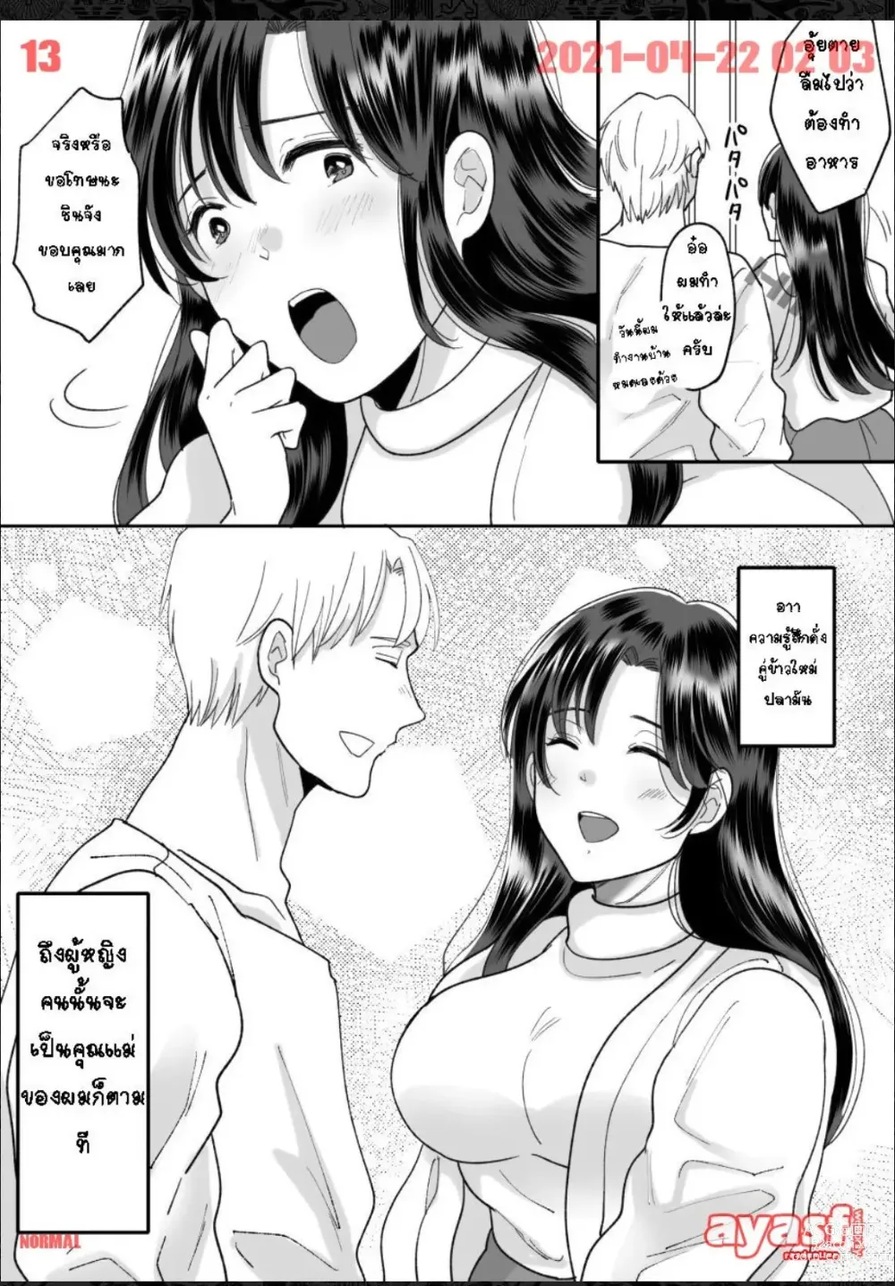 Page 13 of doujinshi Kaa-san no Hontou no Kimochi -