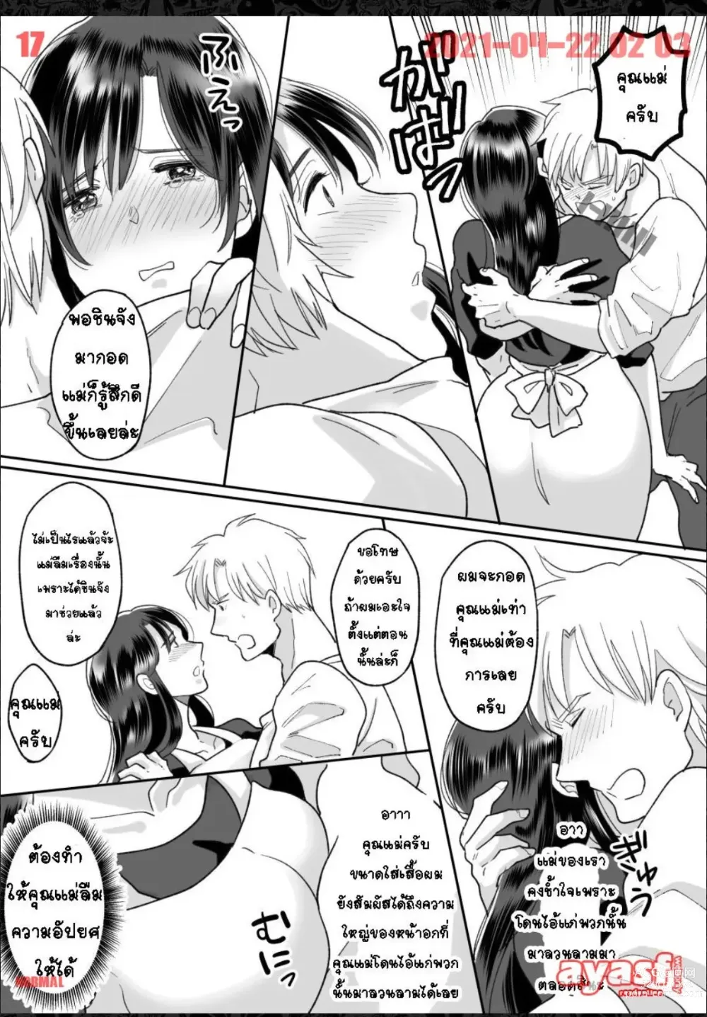 Page 17 of doujinshi Kaa-san no Hontou no Kimochi -