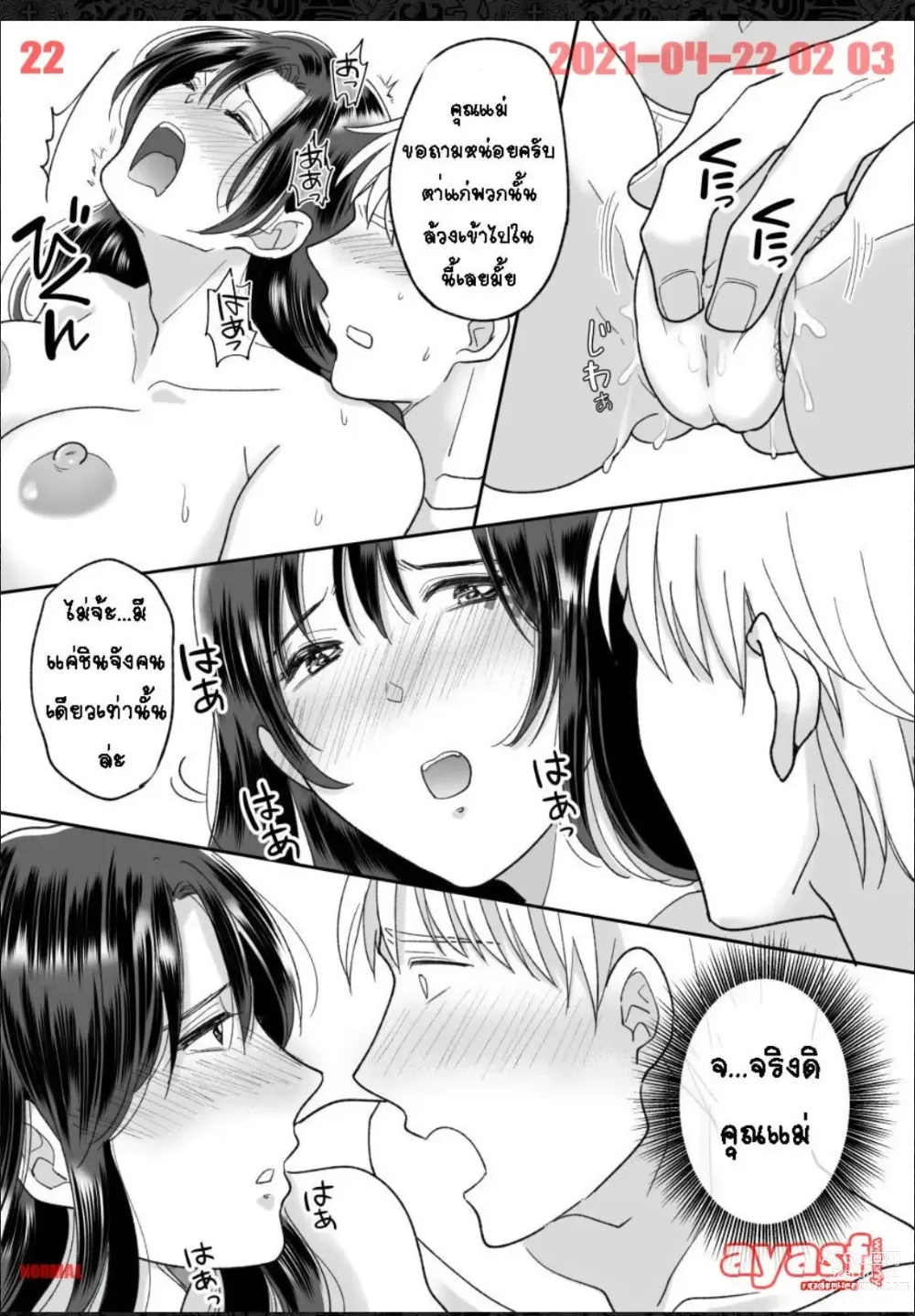 Page 22 of doujinshi Kaa-san no Hontou no Kimochi -