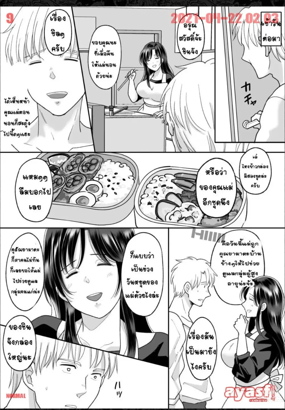 Page 9 of doujinshi Kaa-san no Hontou no Kimochi -