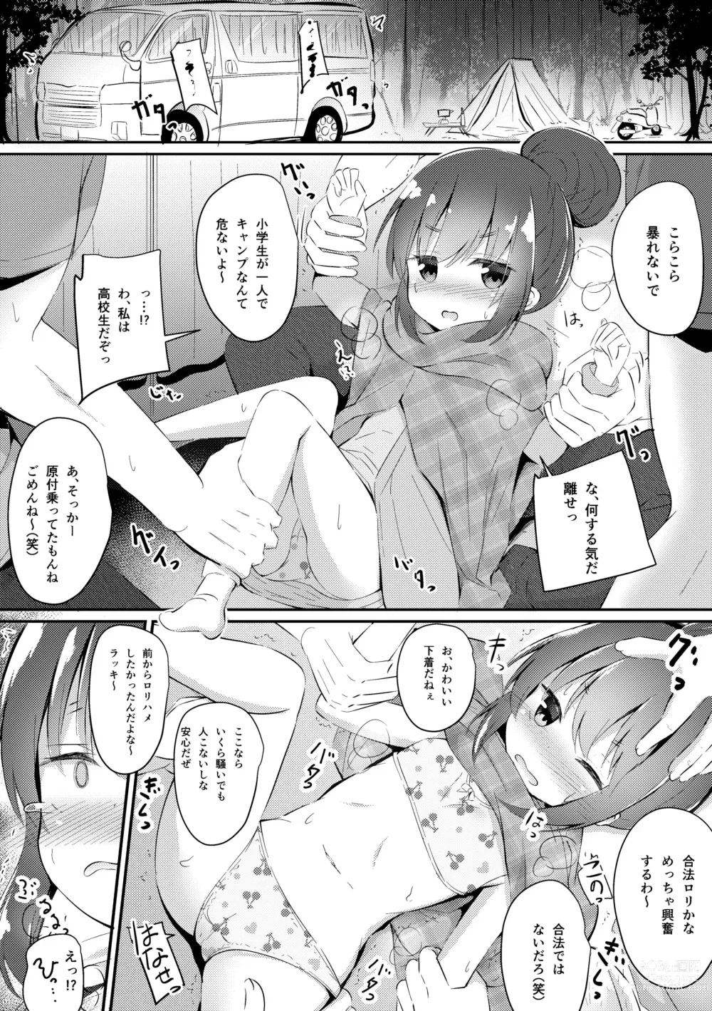 Page 1 of doujinshi HiAce Sarechatta Shima Rin