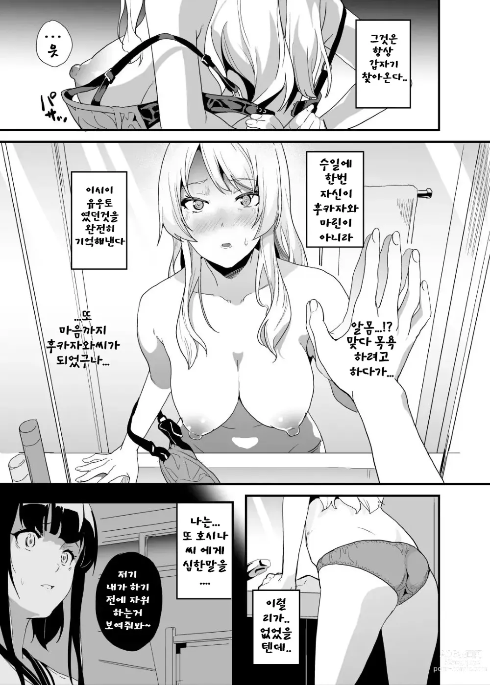 Page 1 of doujinshi Tanin ni Naru Kusuri 4.2