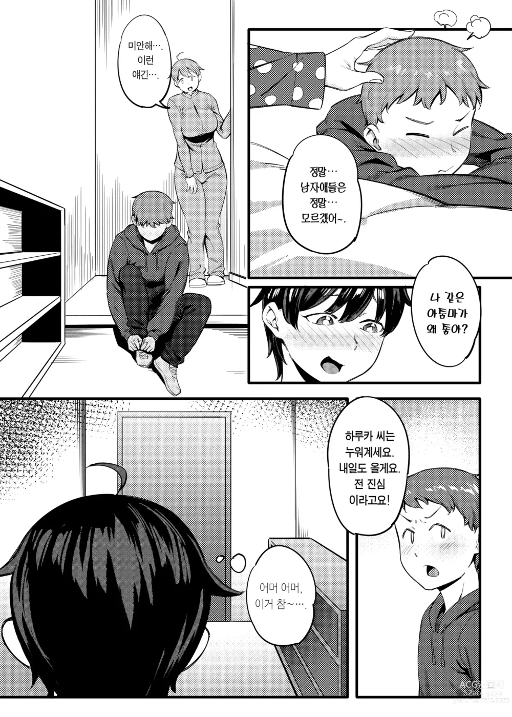 Page 11 of doujinshi 옆집 하루카 씨