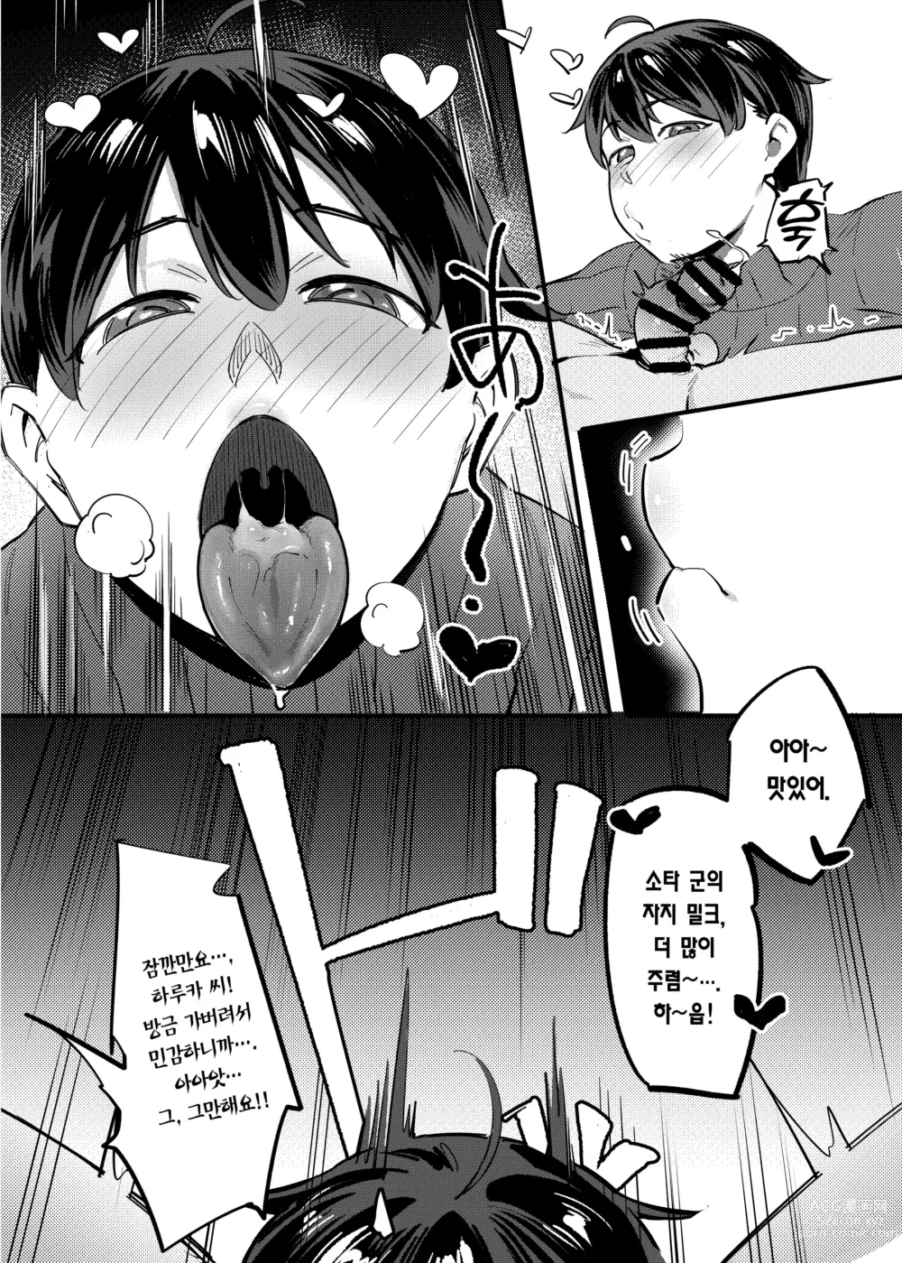 Page 18 of doujinshi 옆집 하루카 씨