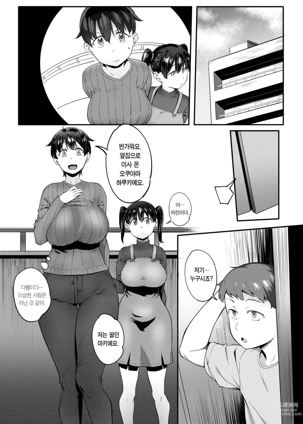 Page 3 of doujinshi 옆집 하루카 씨