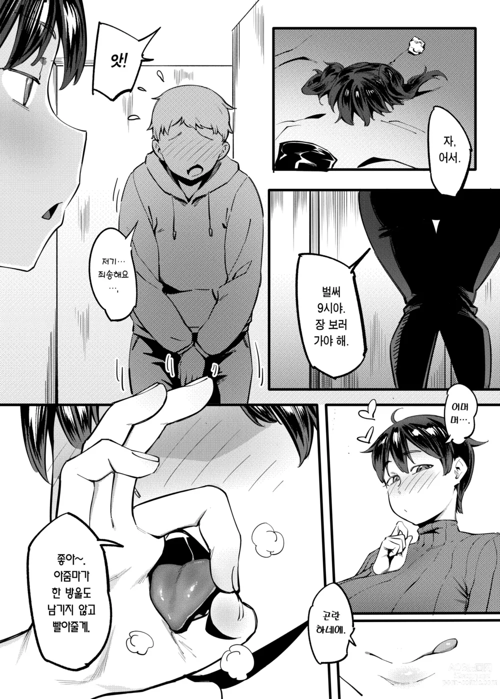 Page 28 of doujinshi 옆집 하루카 씨