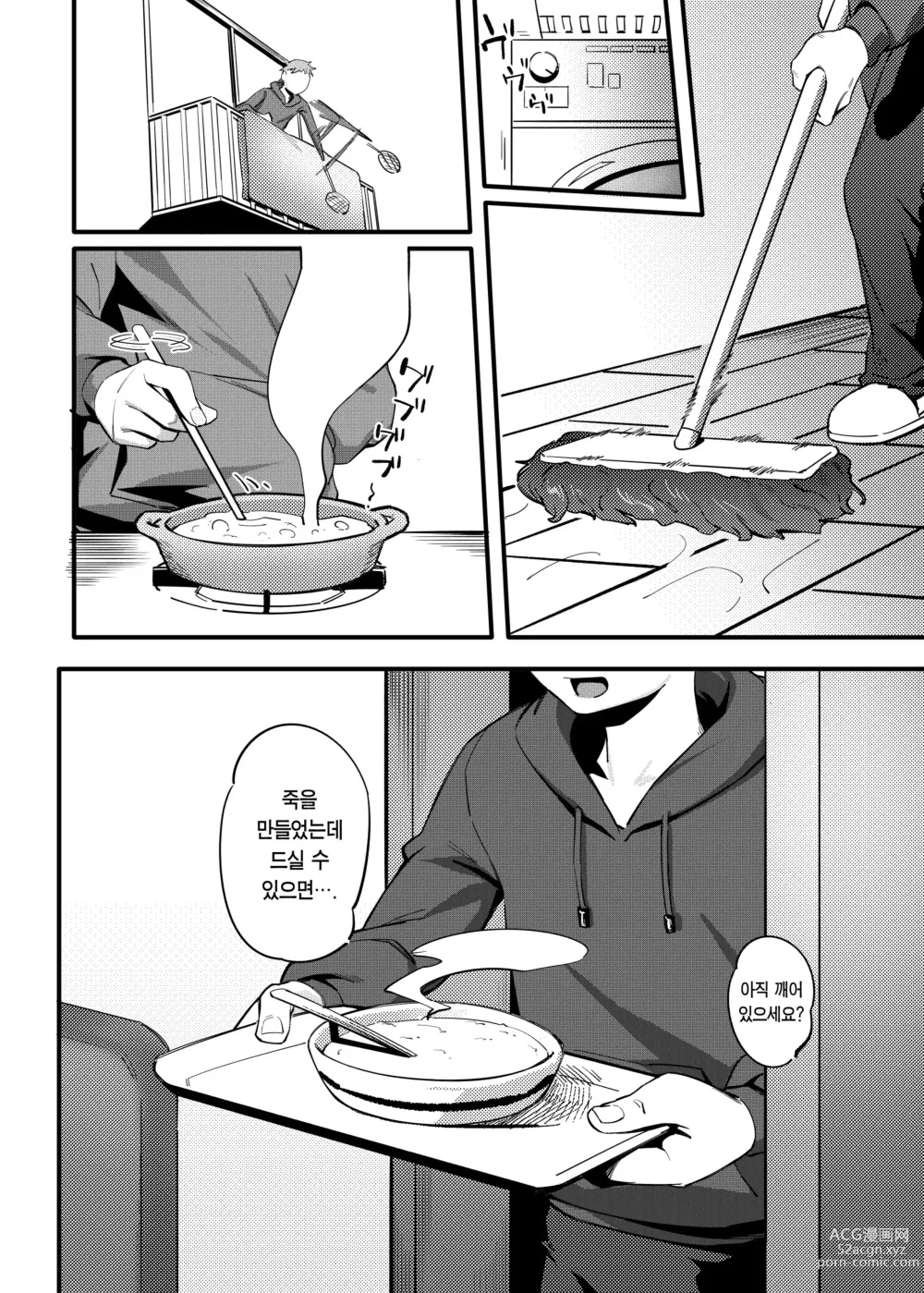 Page 8 of doujinshi 옆집 하루카 씨