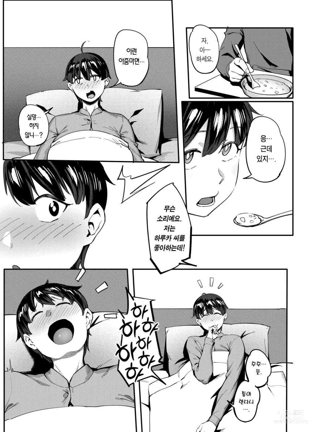 Page 10 of doujinshi 옆집 하루카 씨