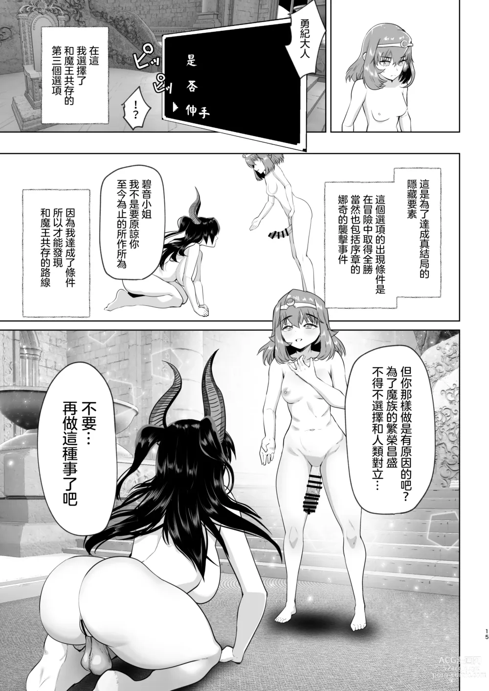 Page 14 of doujinshi 異世界轉生後變成了扶她勇者 3