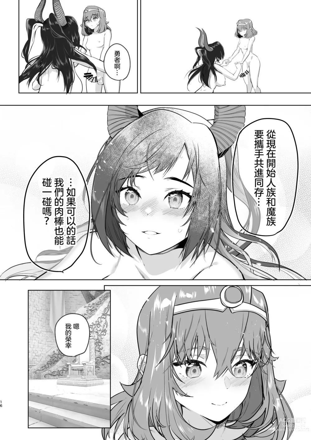 Page 15 of doujinshi 異世界轉生後變成了扶她勇者 3