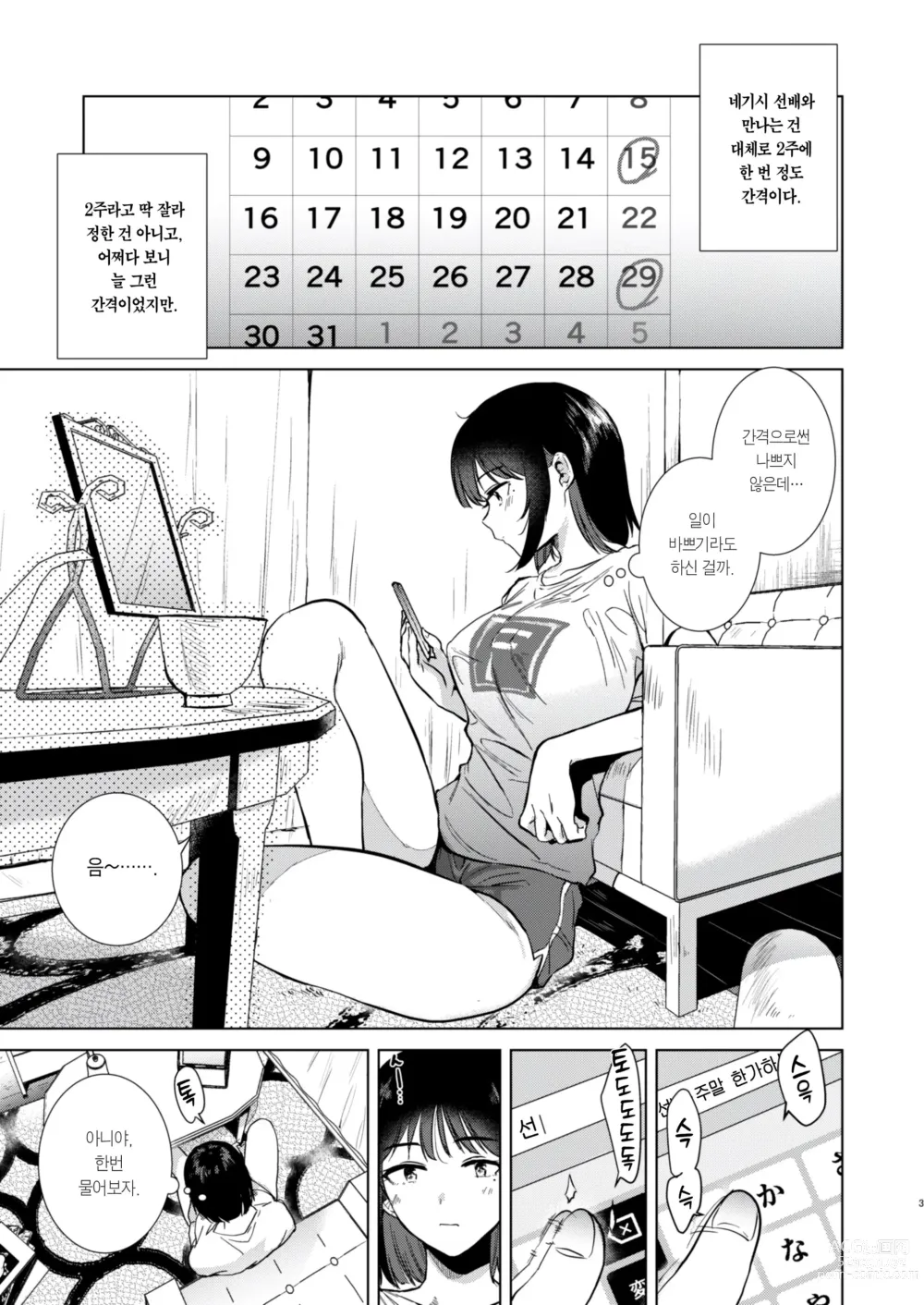 Page 2 of doujinshi 선배, 주말 한가하세요?