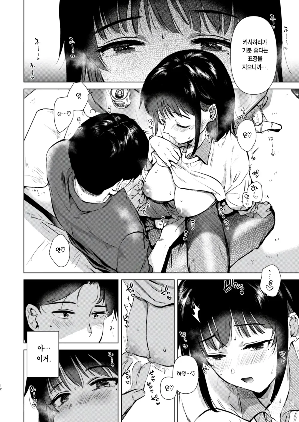 Page 11 of doujinshi 선배, 주말 한가하세요?