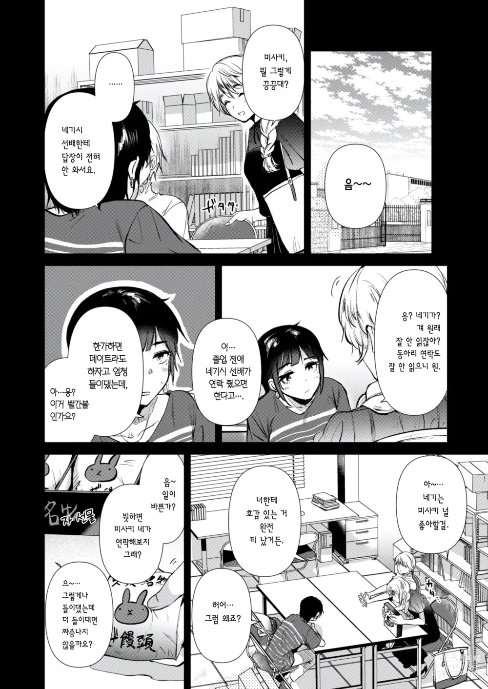 Page 27 of doujinshi 선배, 주말 한가하세요?