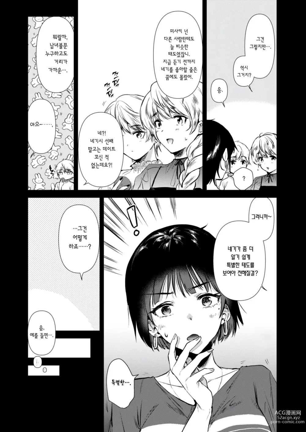 Page 28 of doujinshi 선배, 주말 한가하세요?