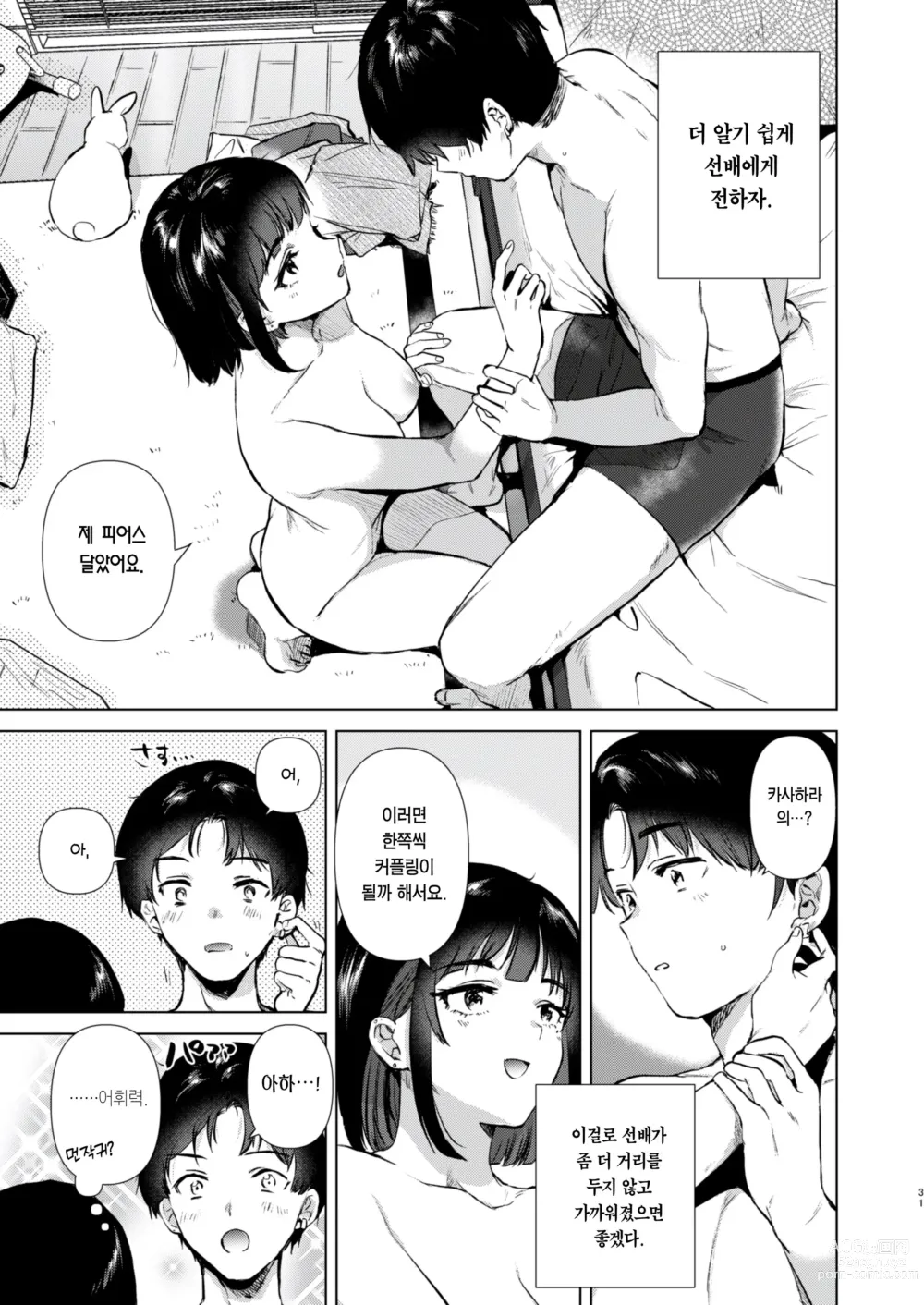 Page 30 of doujinshi 선배, 주말 한가하세요?