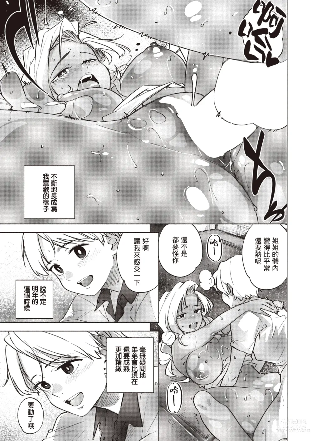 Page 20 of manga 借口