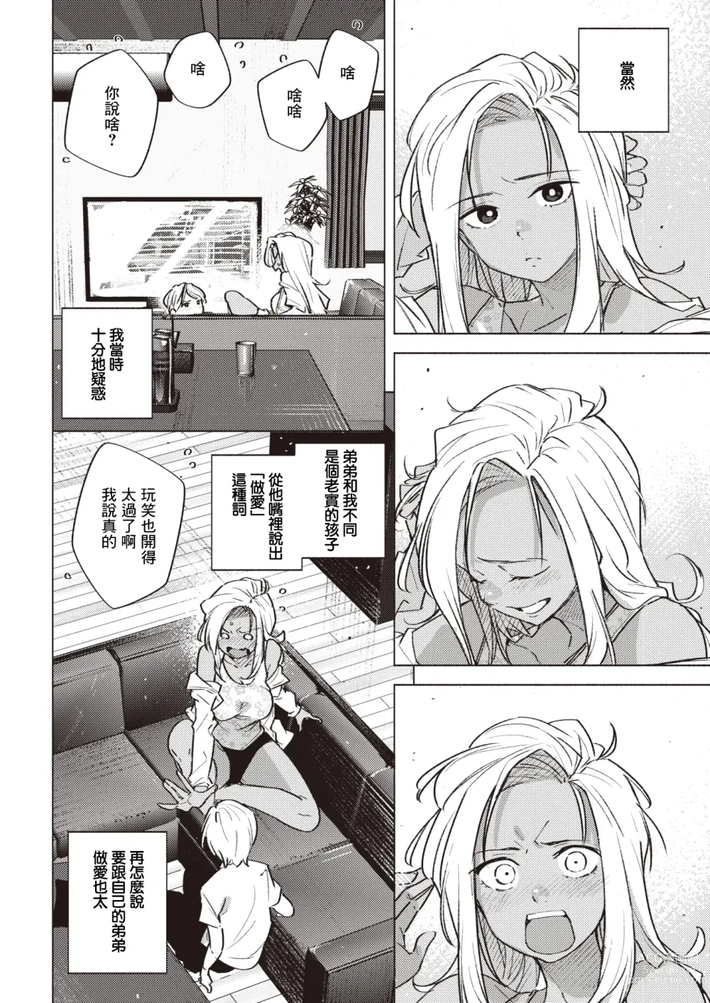 Page 3 of manga 借口