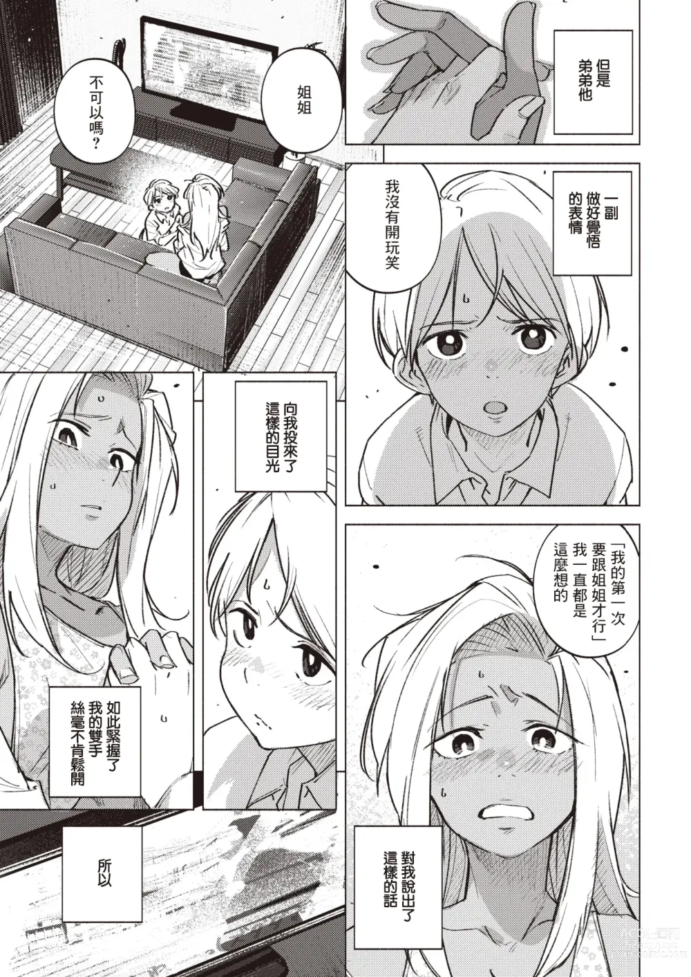 Page 4 of manga 借口