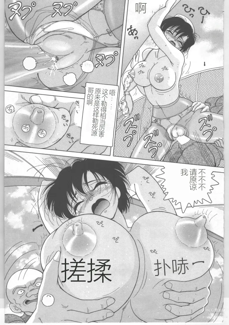 Page 31 of manga Shinjin Kango fu Chijoku no Nikutai Kenshin