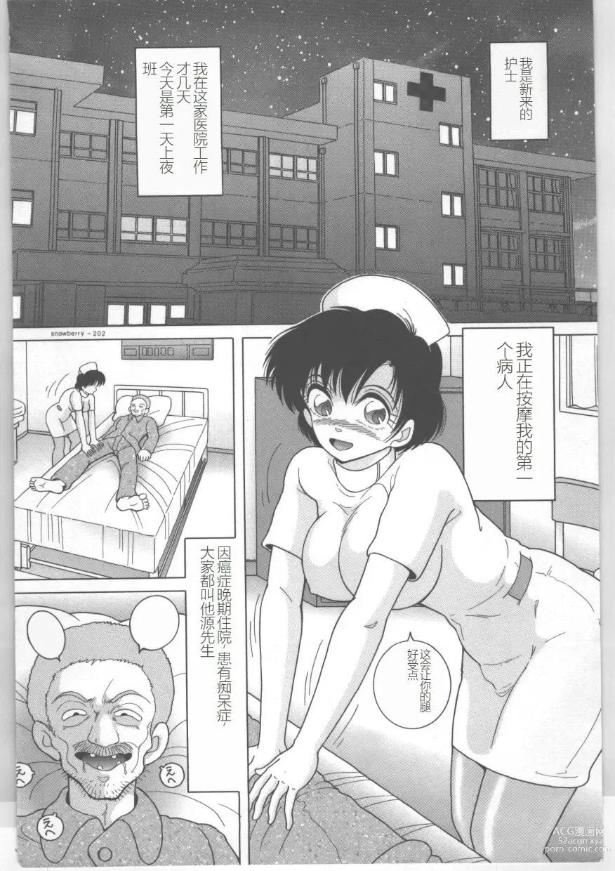 Page 6 of manga Shinjin Kango fu Chijoku no Nikutai Kenshin