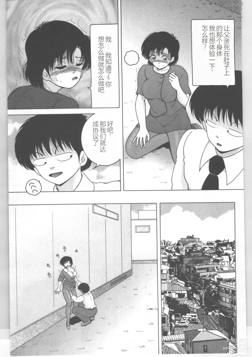 Page 61 of manga Shinjin Kango fu Chijoku no Nikutai Kenshin