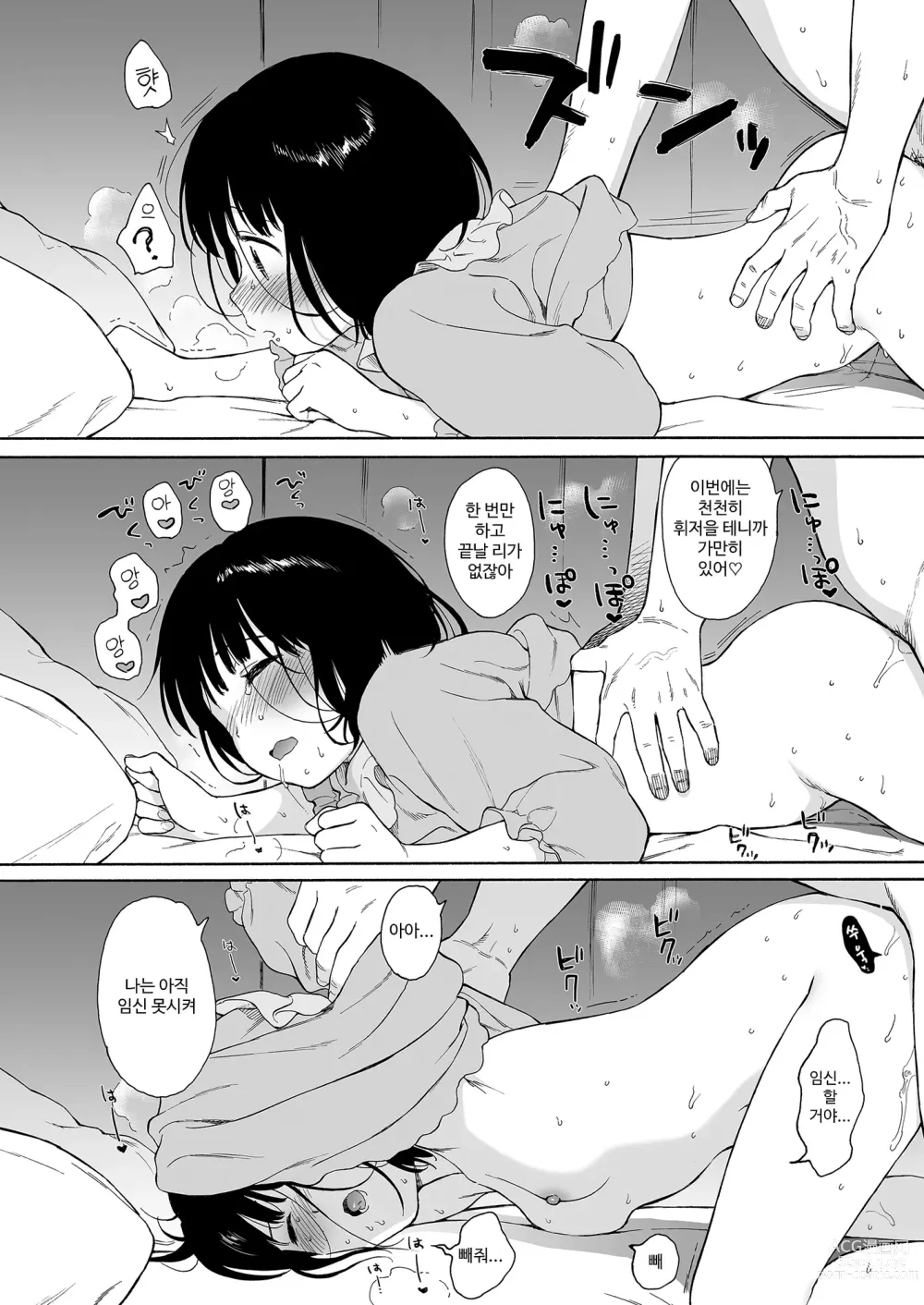 Page 20 of doujinshi 심야의 침입자