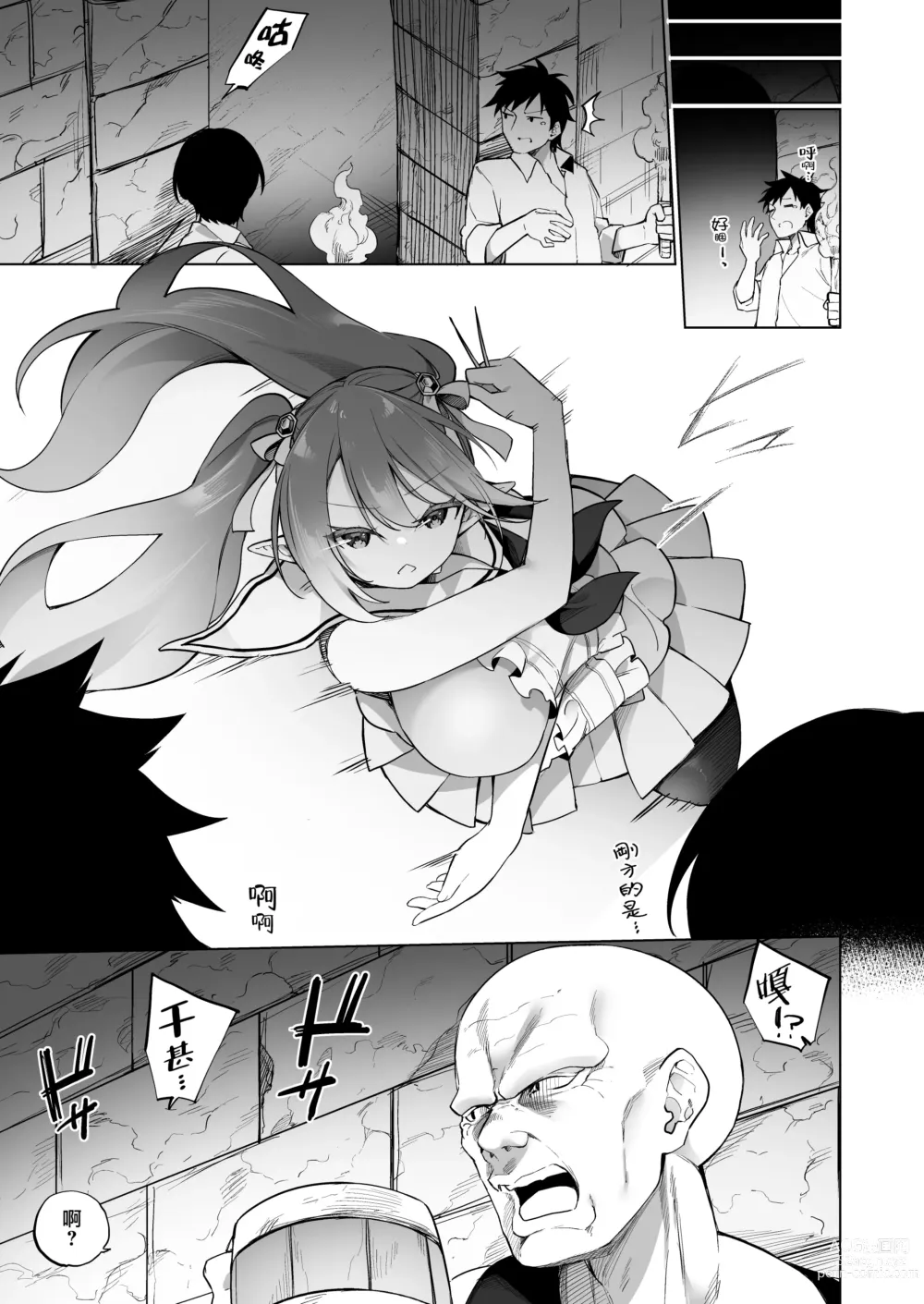 Page 20 of doujinshi 變成雌小鬼妖精的頭領2 妖精化之藥 part3