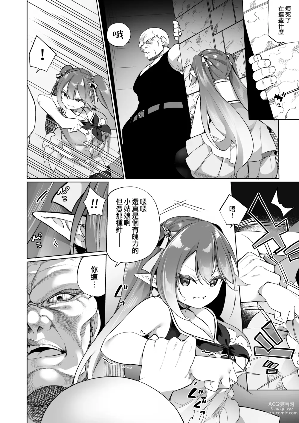 Page 21 of doujinshi 變成雌小鬼妖精的頭領2 妖精化之藥 part3