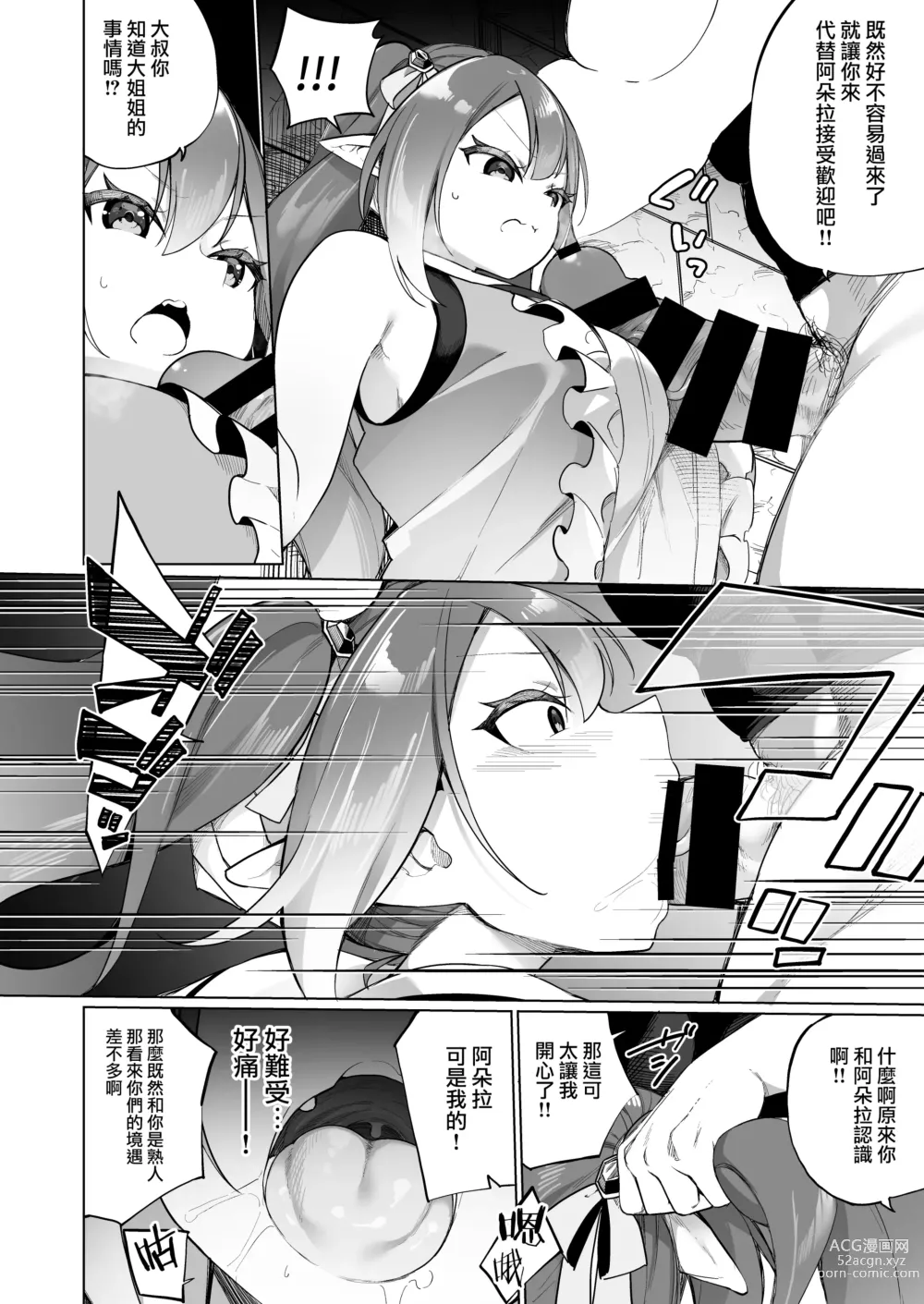 Page 23 of doujinshi 變成雌小鬼妖精的頭領2 妖精化之藥 part3