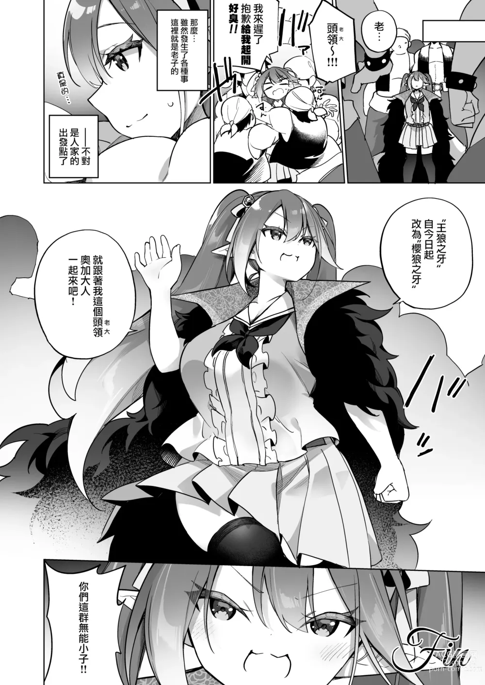 Page 39 of doujinshi 變成雌小鬼妖精的頭領2 妖精化之藥 part3