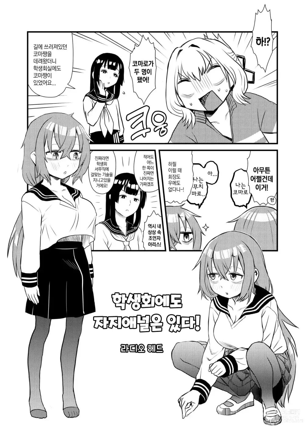 Page 4 of doujinshi 학생회에도 자지애널은 있다!