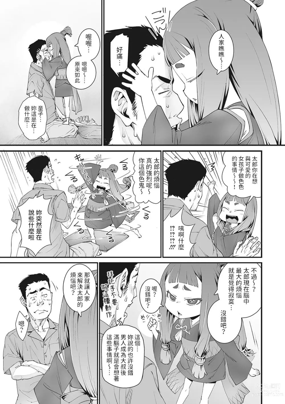 Page 11 of manga Kurodenwarashi