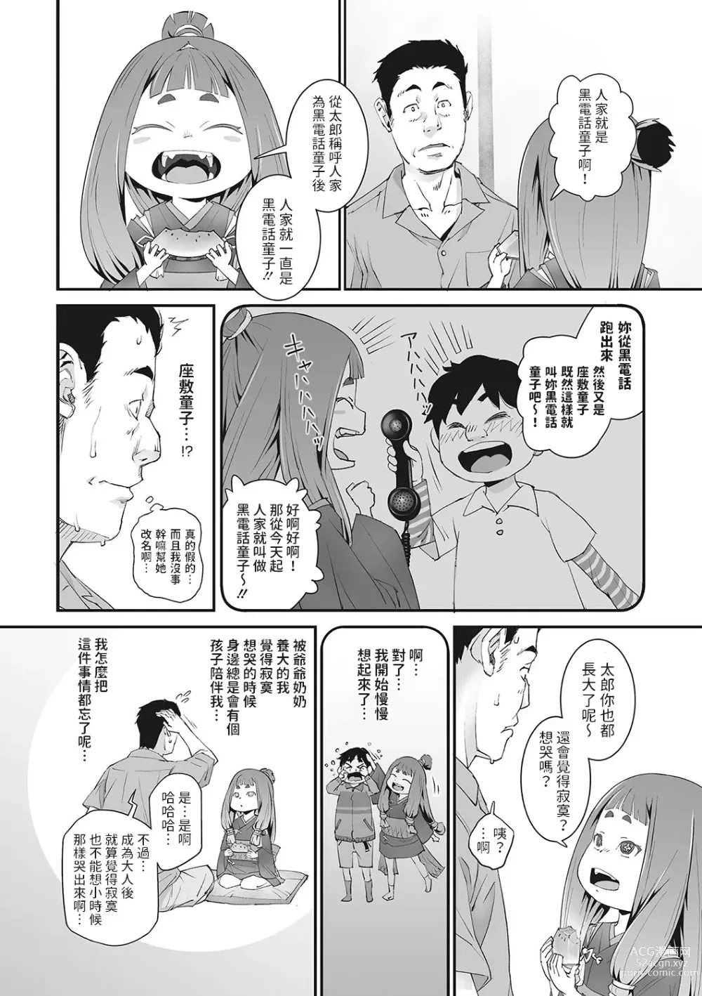 Page 10 of manga Kurodenwarashi