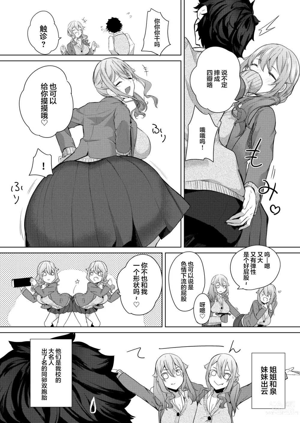 Page 5 of doujinshi Doukyuusei no Futago to AV Toru Hanashi