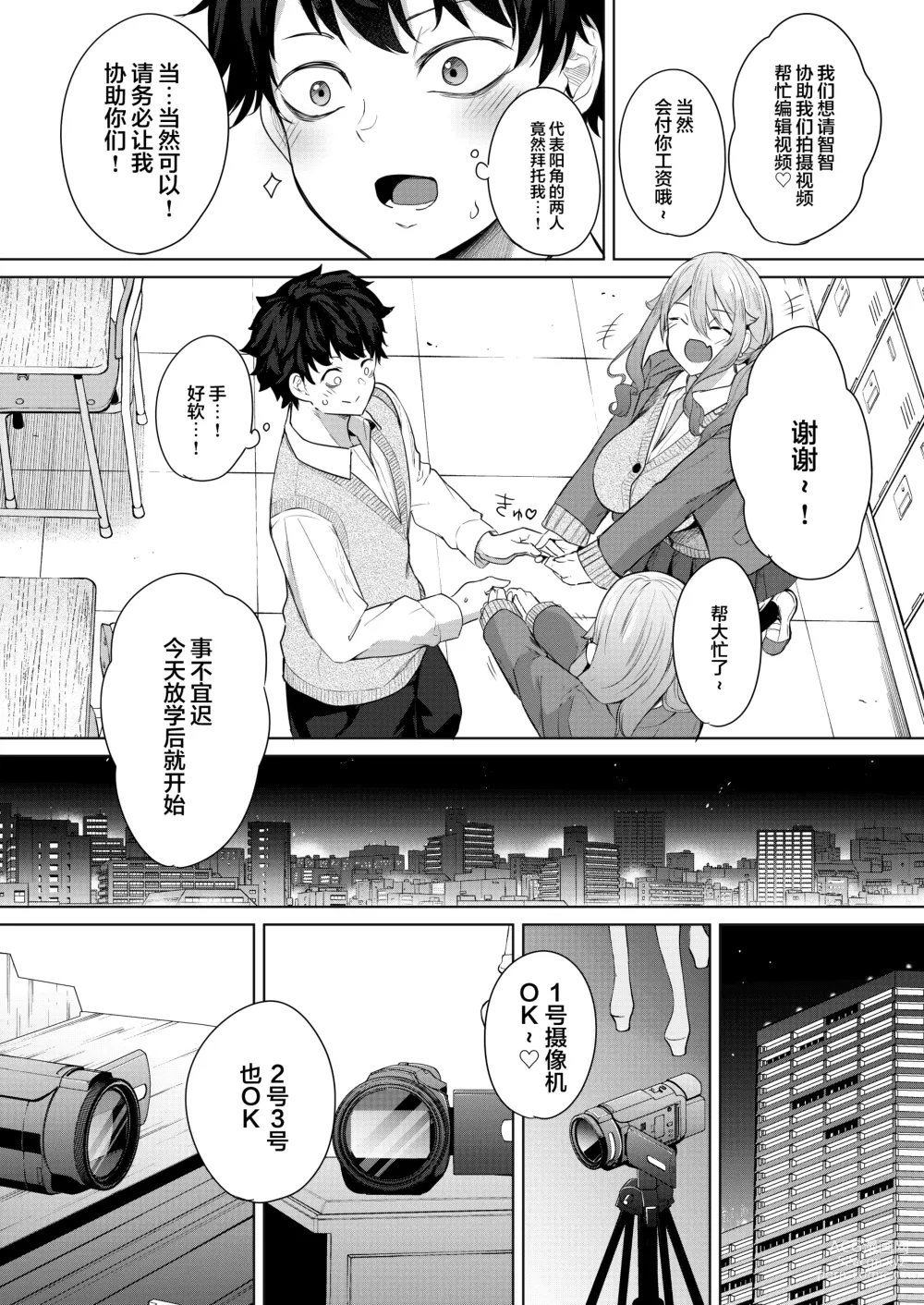 Page 8 of doujinshi Doukyuusei no Futago to AV Toru Hanashi