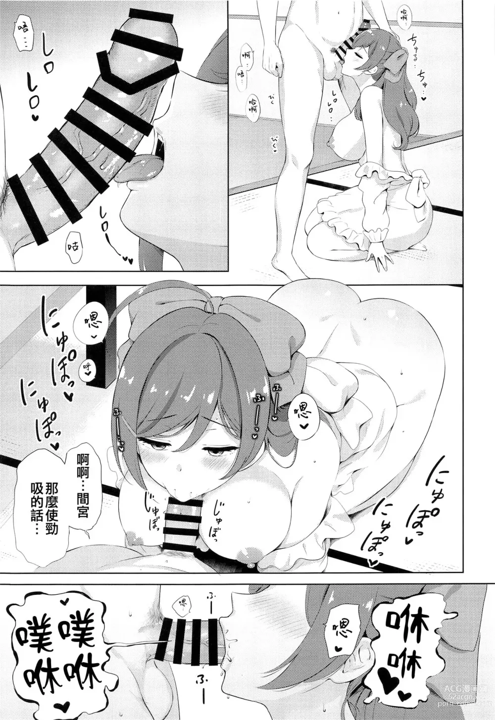 Page 15 of doujinshi Mamiya to Yoru no Himegoto