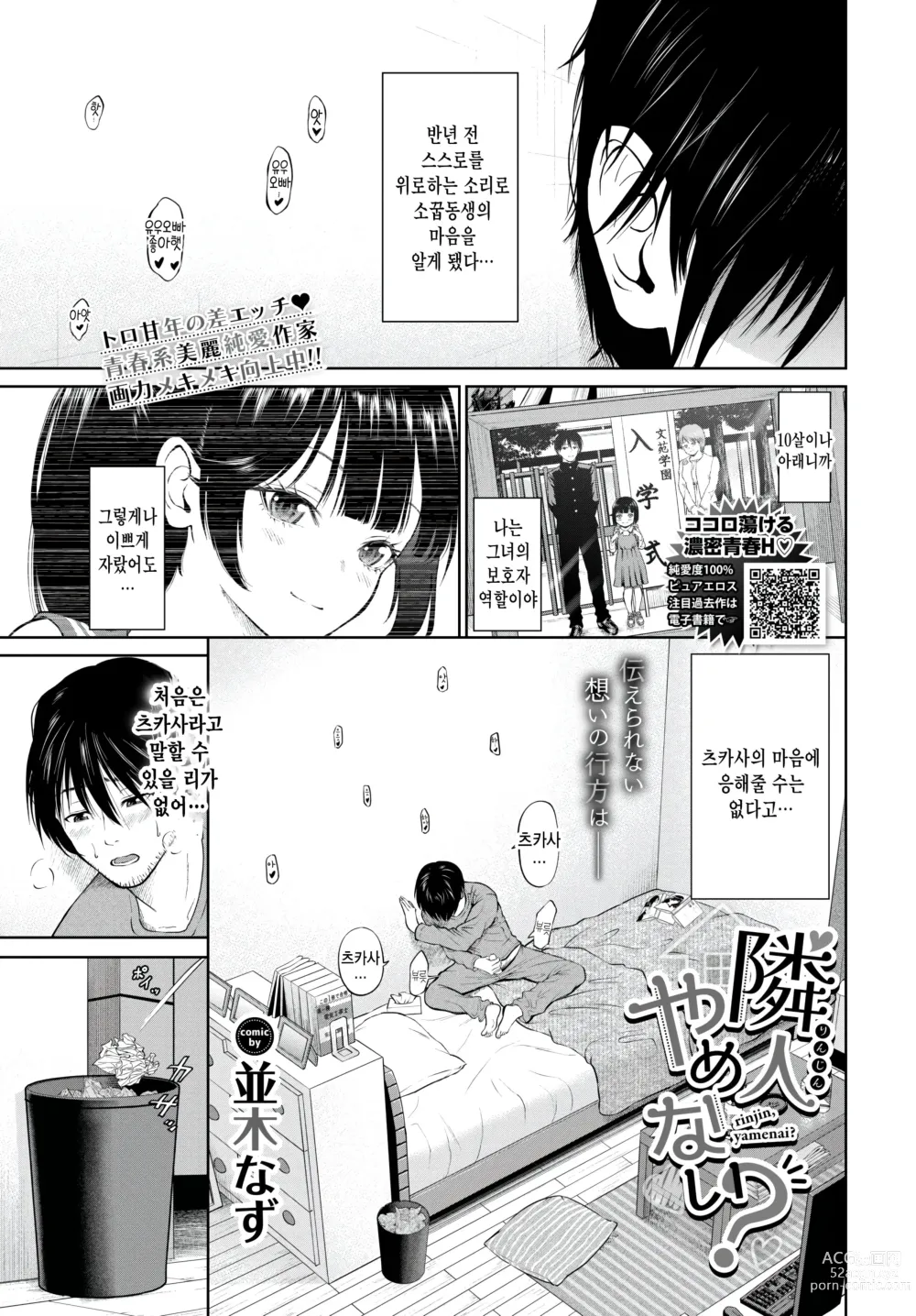 Page 1 of manga Rinjin Yamenai?