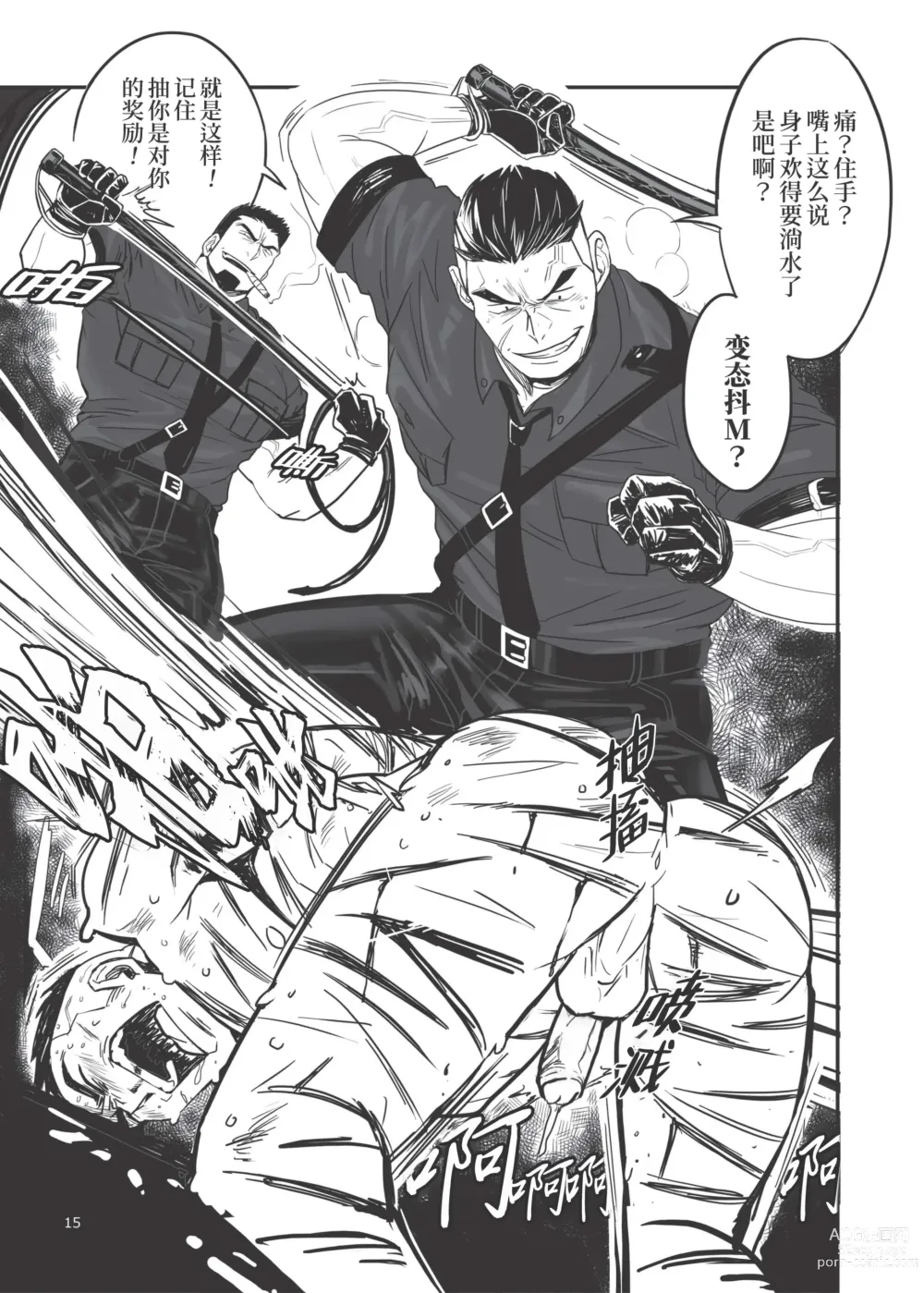 Page 16 of doujinshi 鞭 (decensored)