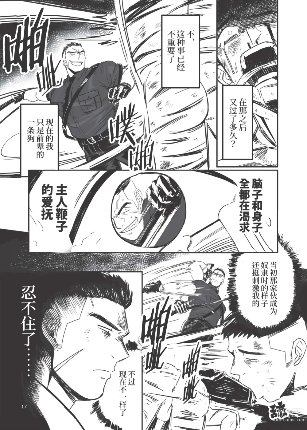 Page 18 of doujinshi 鞭 (decensored)